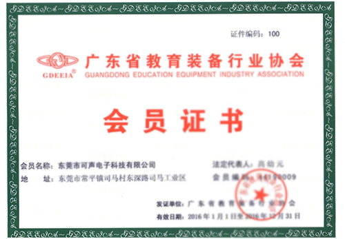 中國(guó)教育裝備行業(yè)協(xié)會(huì)
