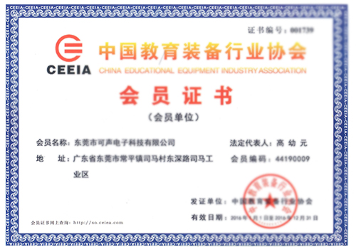 中國(guó)教育裝備行業(yè)會(huì)員證