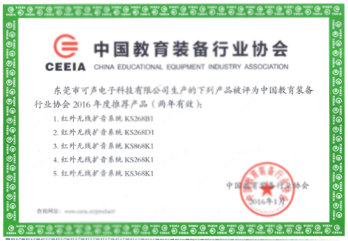 可聲新產(chǎn)品榮譽(yù)證書