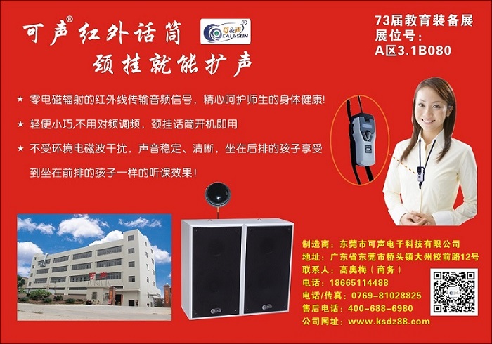 可聲展會快報1