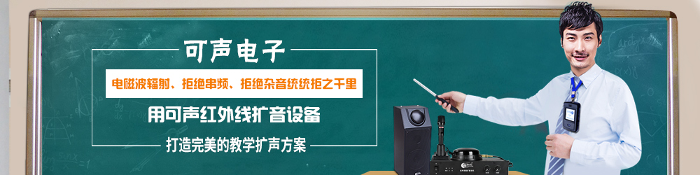 教學(xué)無線擴(kuò)音器