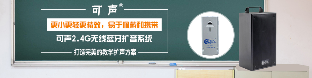 教學擴音器