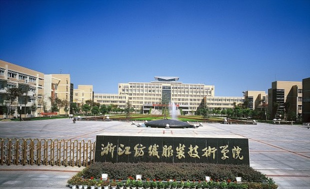 浙江紡織服裝職業(yè)技術(shù)學(xué)院